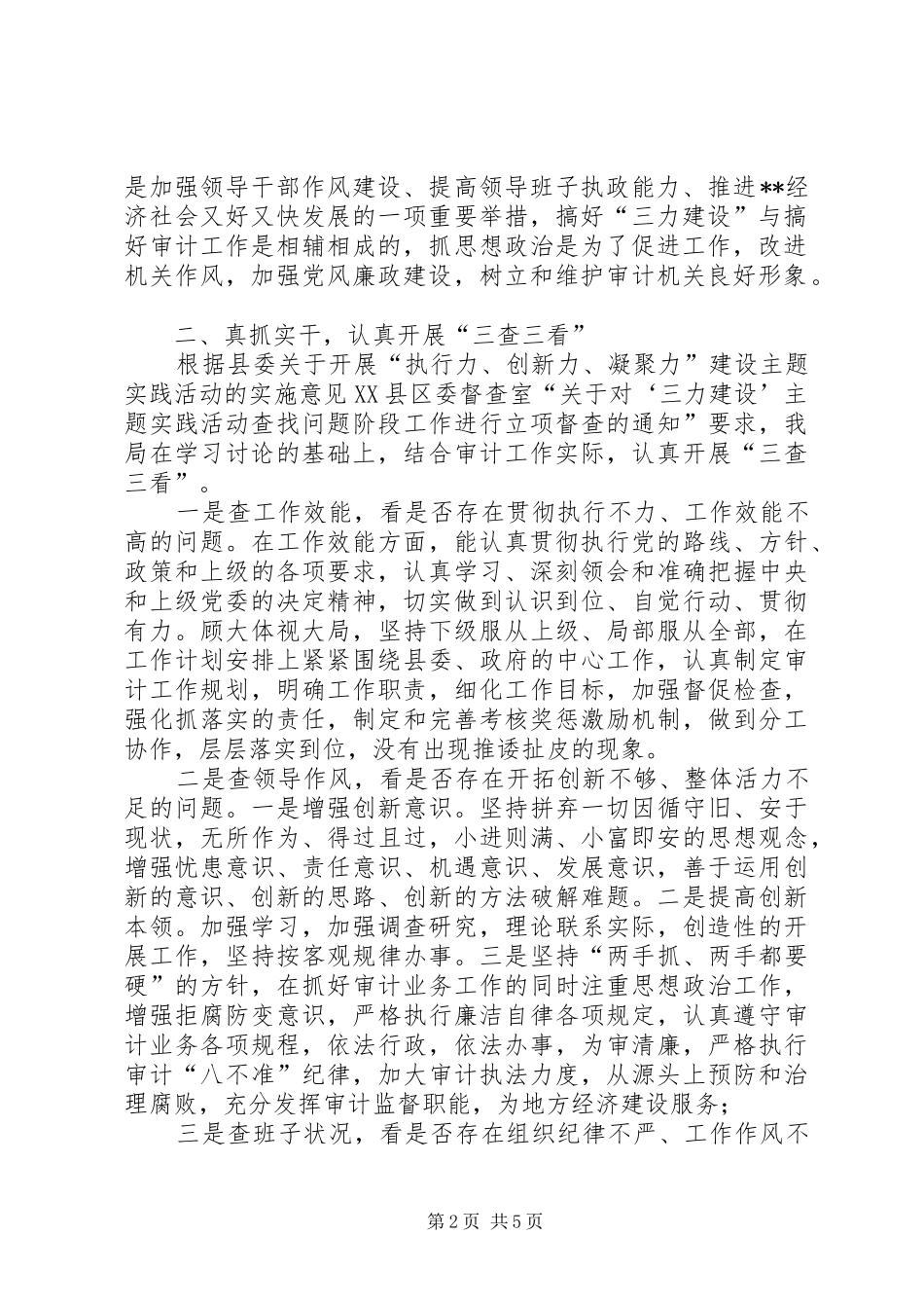 县审计局关于开展“三查三看”情况总结_第2页