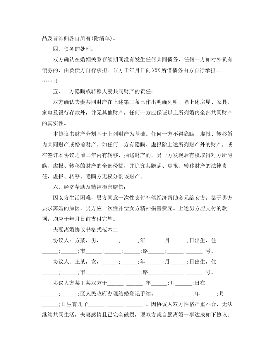 夫妻离婚协议书格式范本_第2页