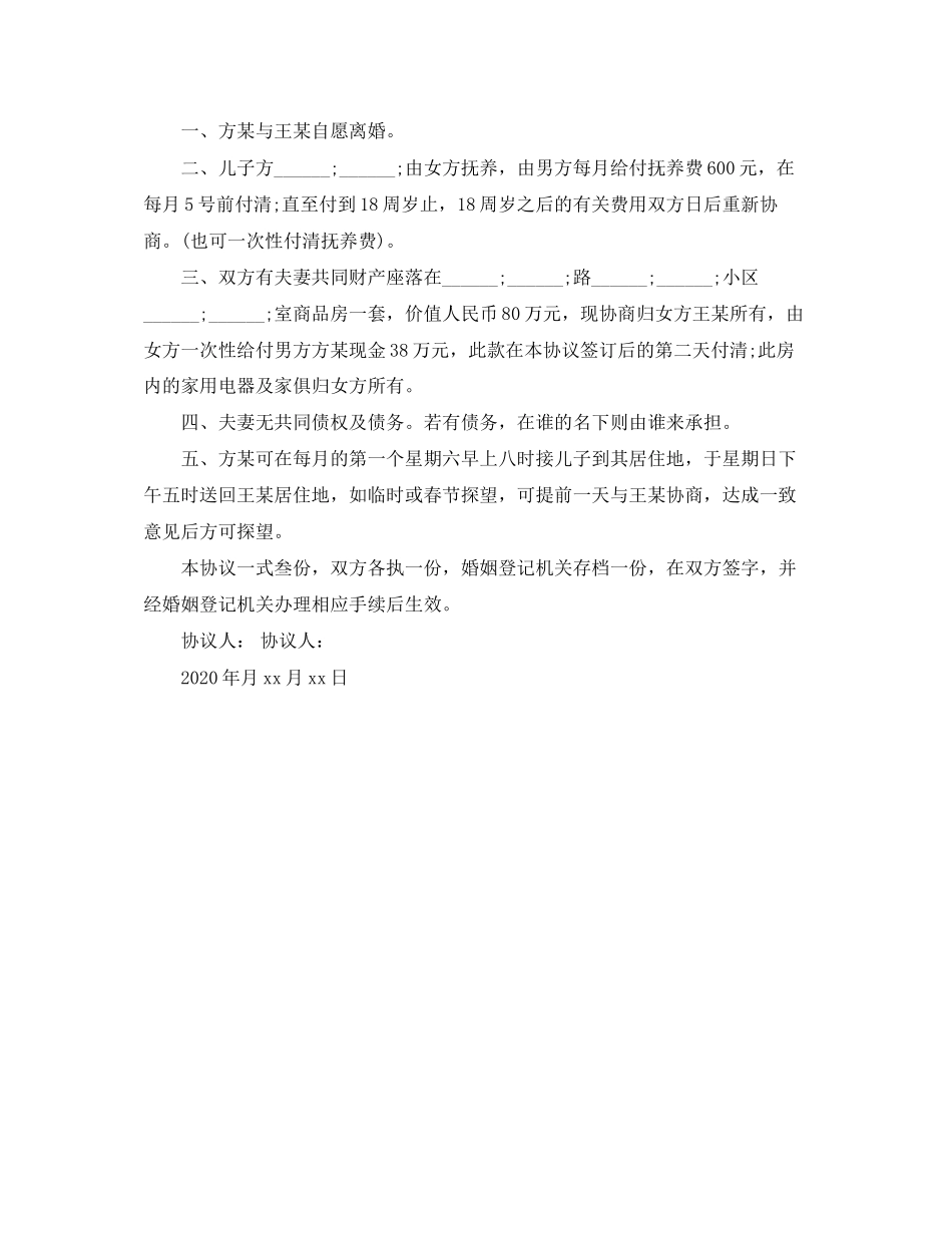 夫妻离婚协议书格式范本_第3页