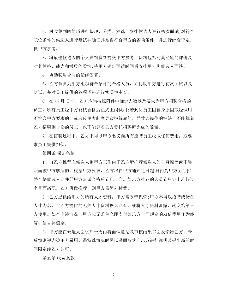 委托招聘合同书_第2页