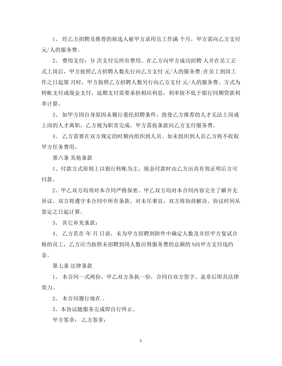委托招聘合同书_第3页
