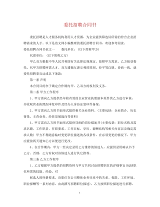 委托招聘合同书
