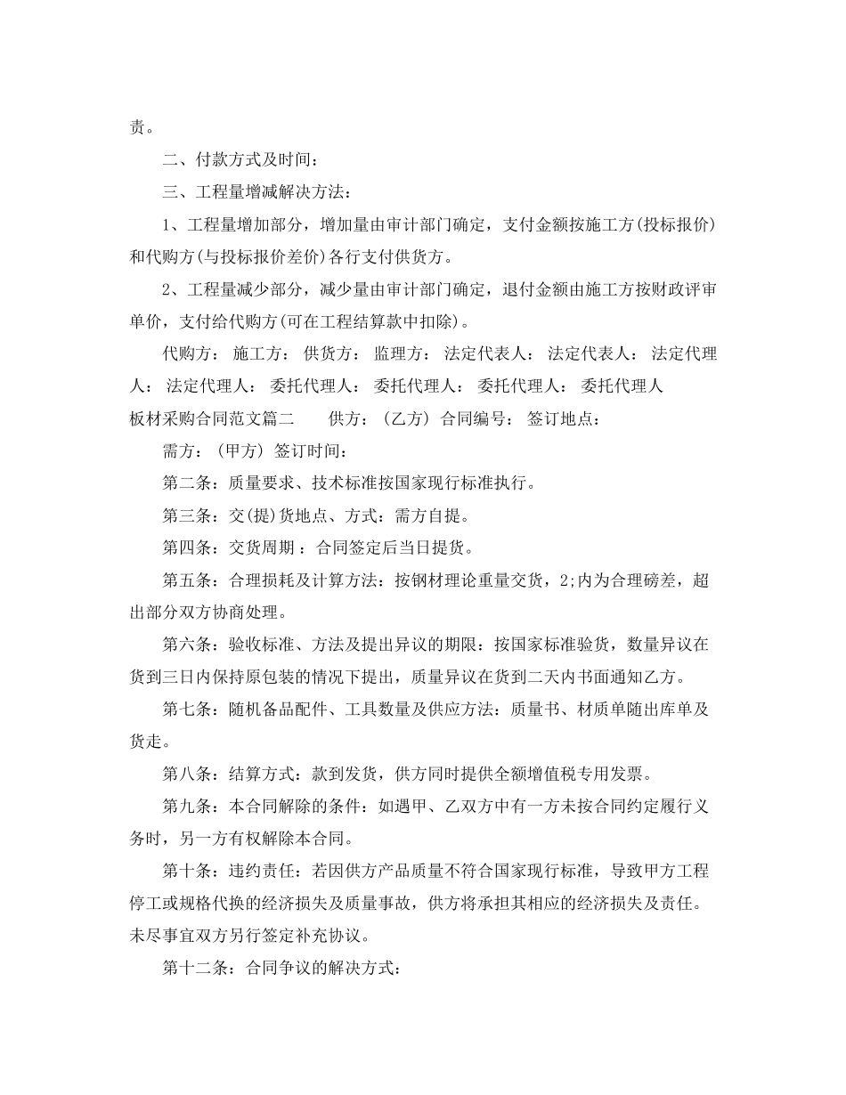 板材采购合同样本_第2页