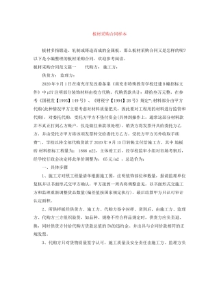 板材采购合同样本