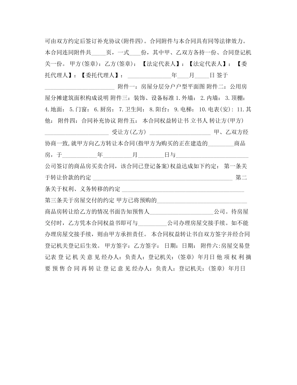 关于三方租房合同范本_第2页