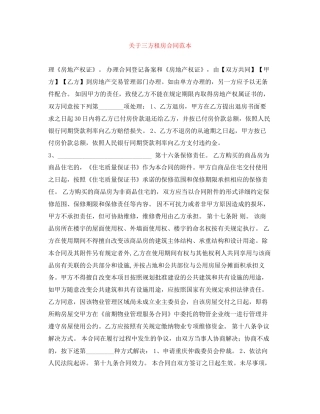 关于三方租房合同范本