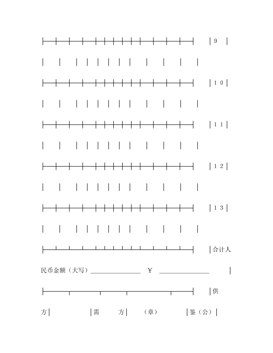购销合同（汽车机电）2)_第3页