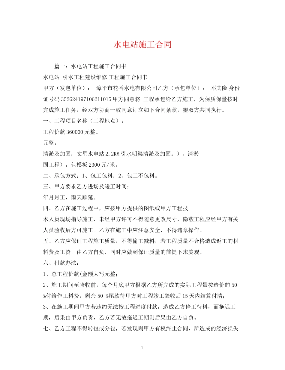 水电站施工合同2)_第1页