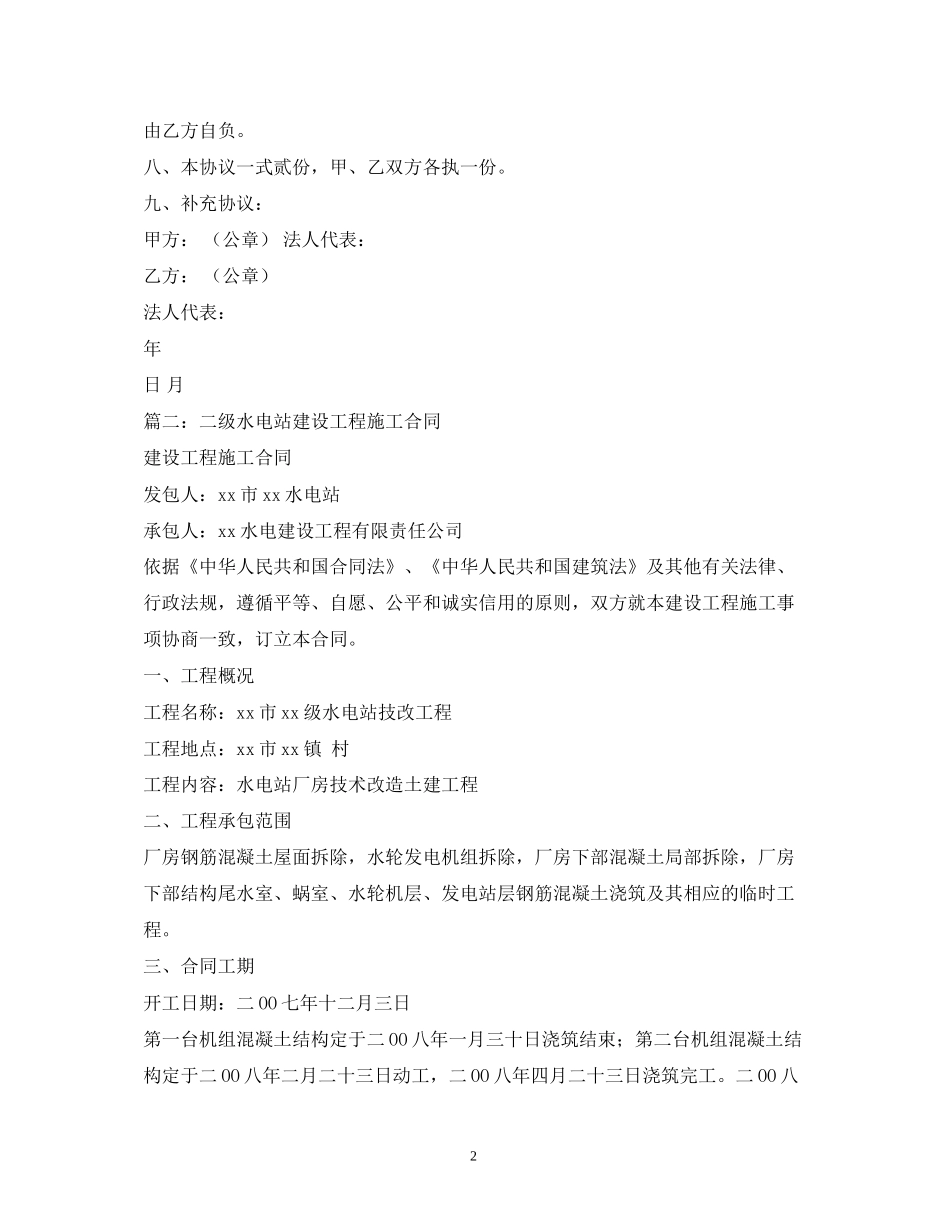 水电站施工合同2)_第2页