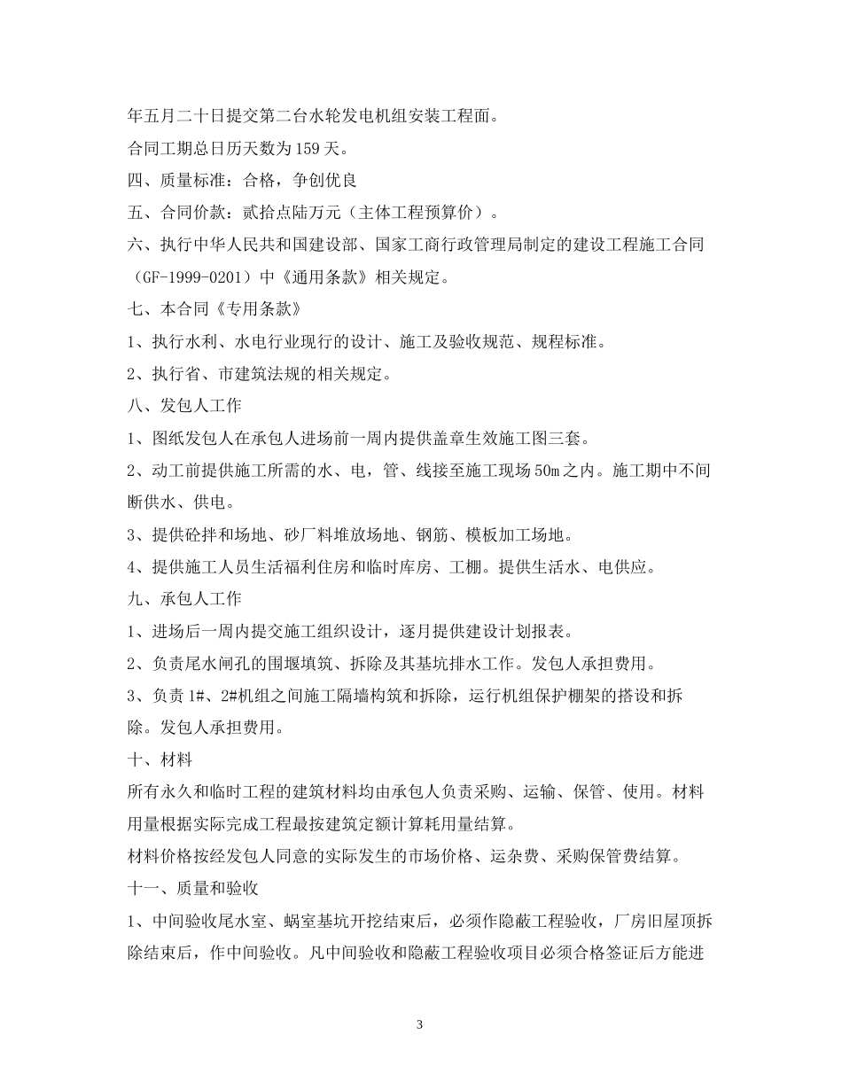 水电站施工合同2)_第3页
