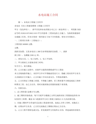 水电站施工合同2)