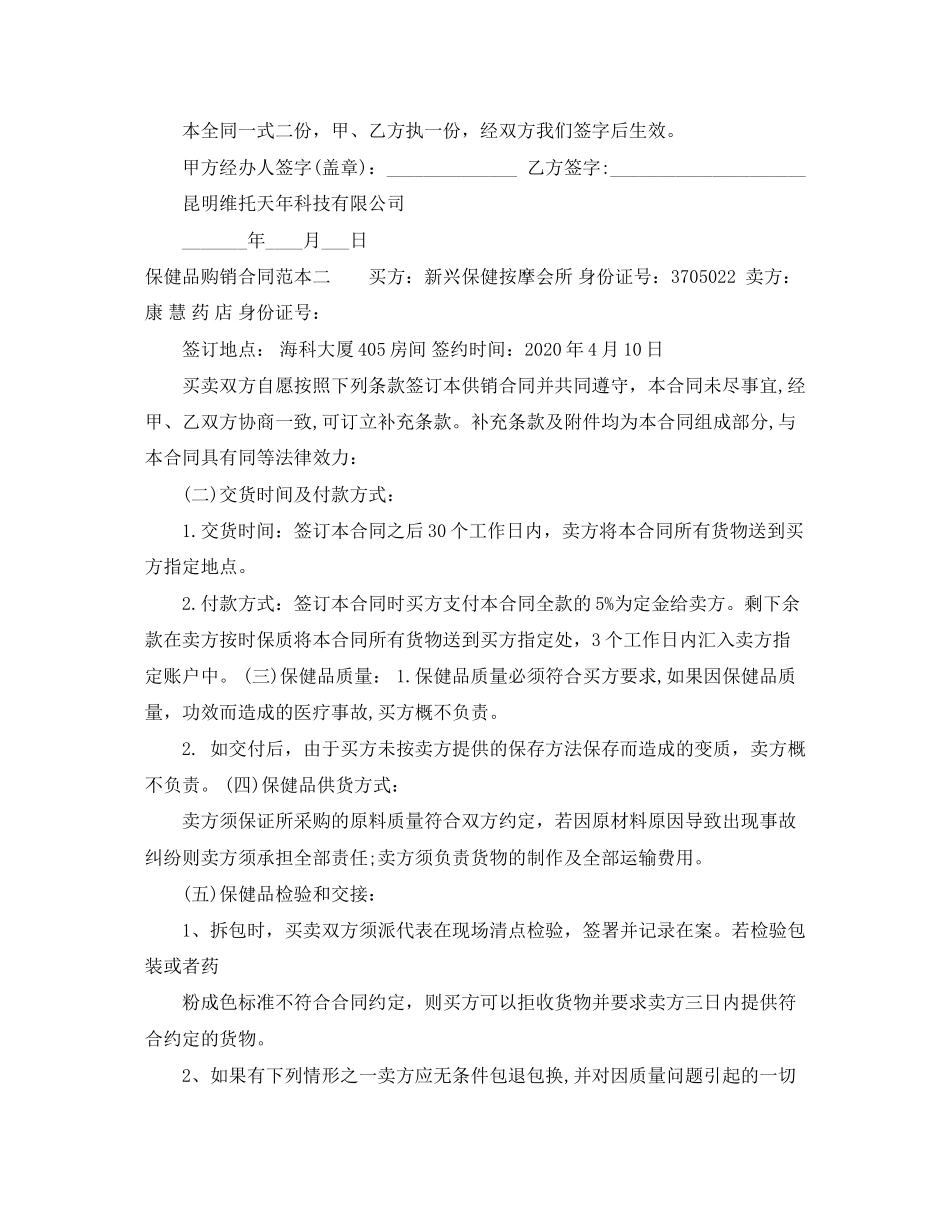 保健品购销合同范本3篇_第2页