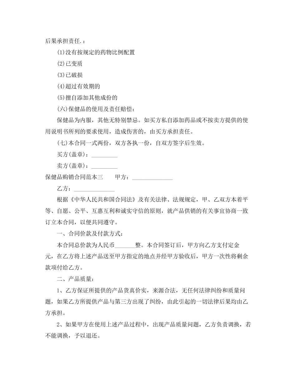 保健品购销合同范本3篇_第3页