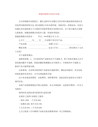 保健品购销合同范本3篇