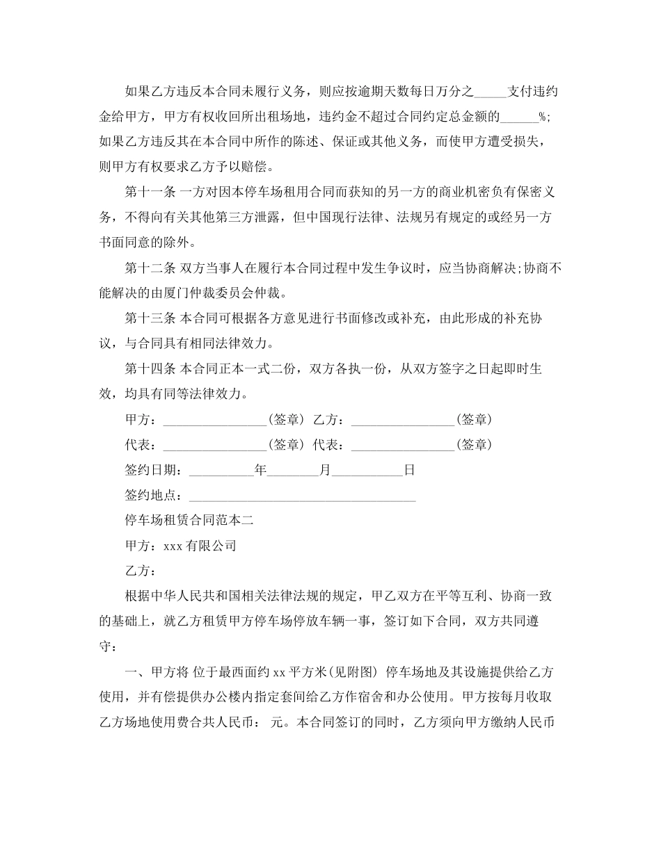 停车场租赁合同范本_第2页
