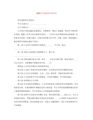 停车场租赁合同范本