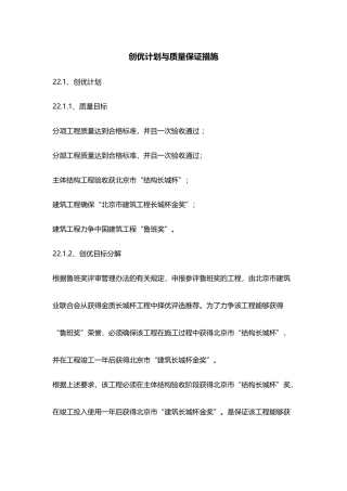 创优计划与质量保证措施