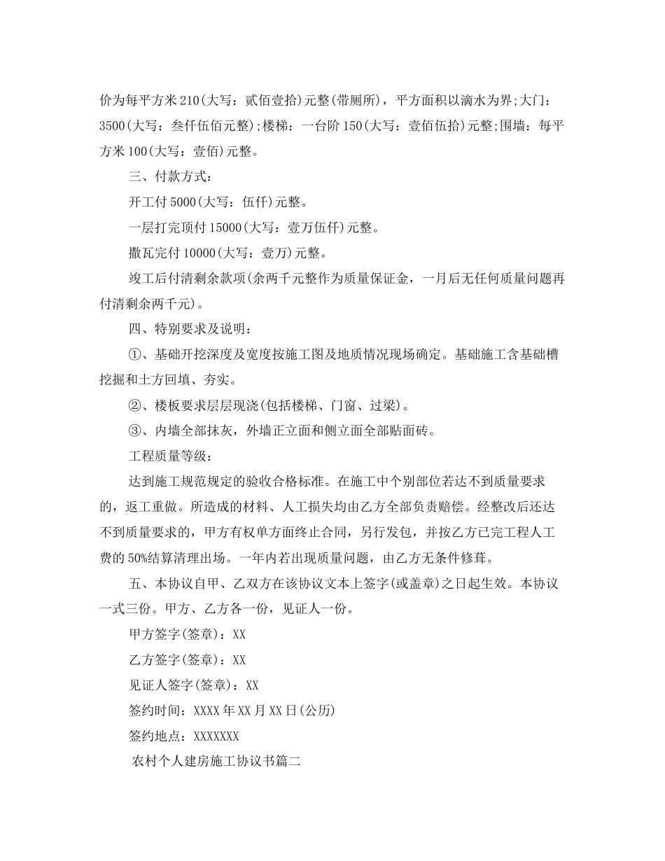 农村个人建房施工协议书_第2页