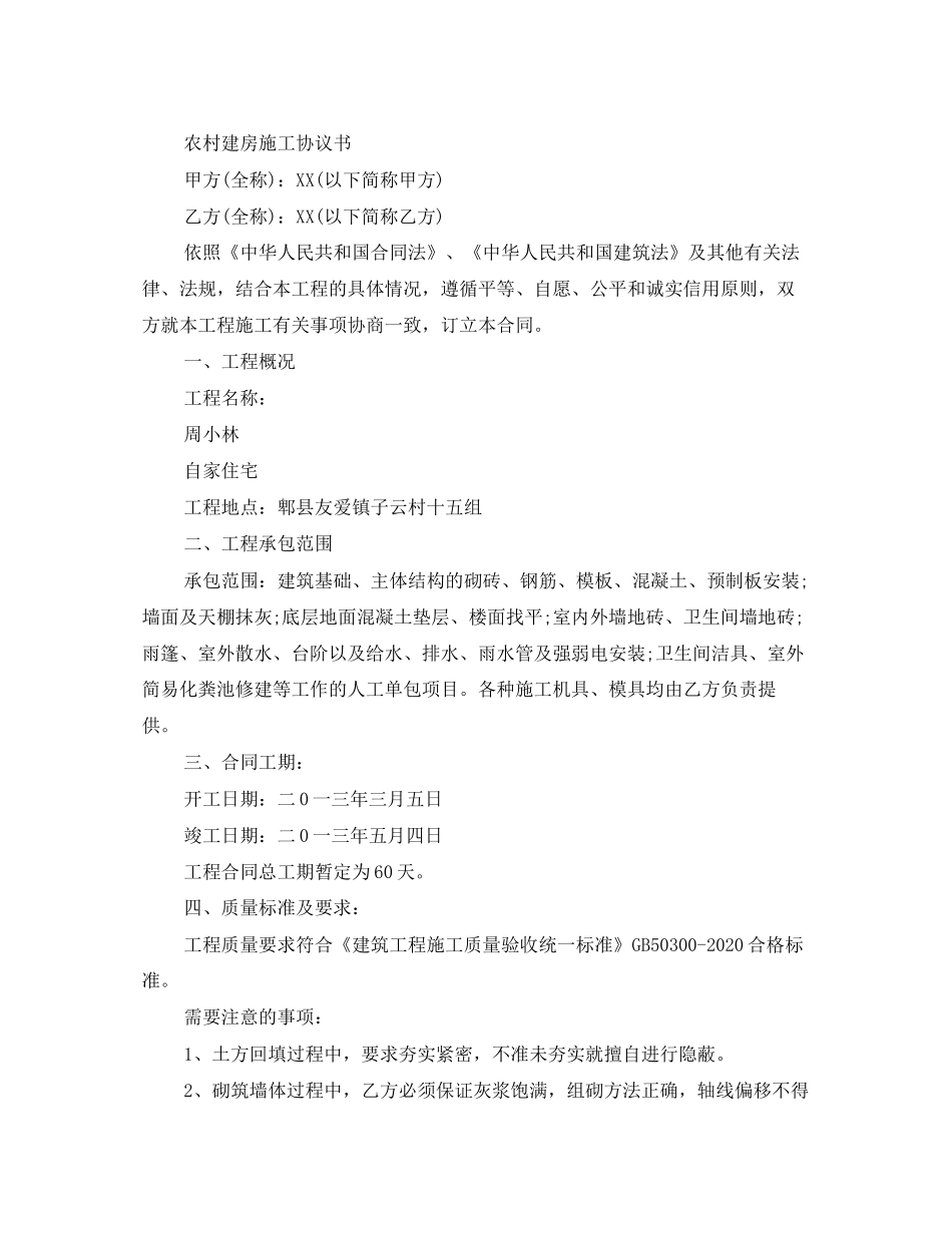 农村个人建房施工协议书_第3页