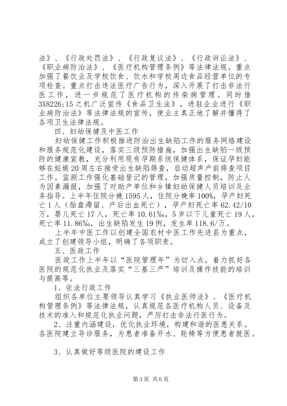 县卫生局召开半年工作总结_第3页