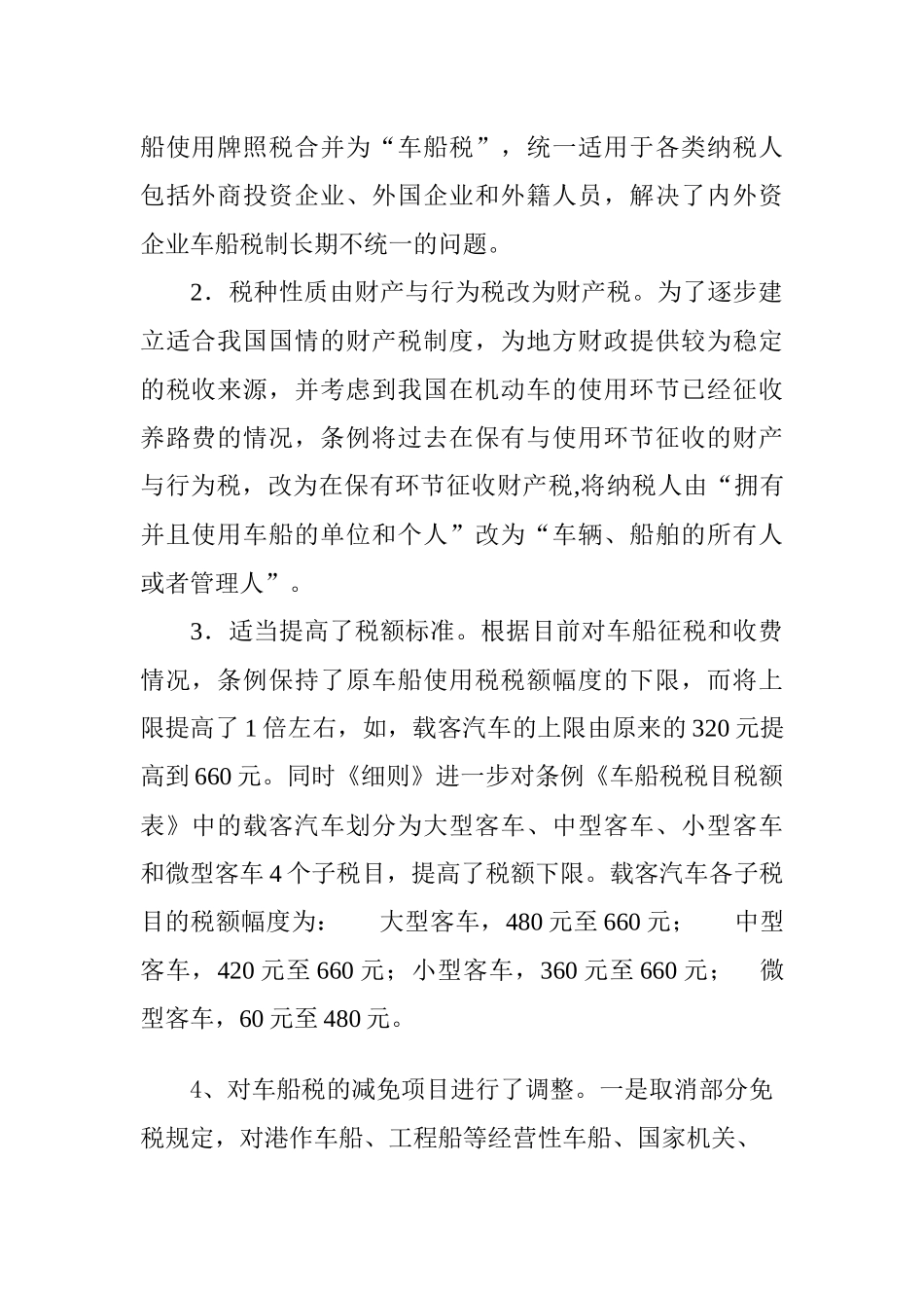 车船税讲解提纲_第2页