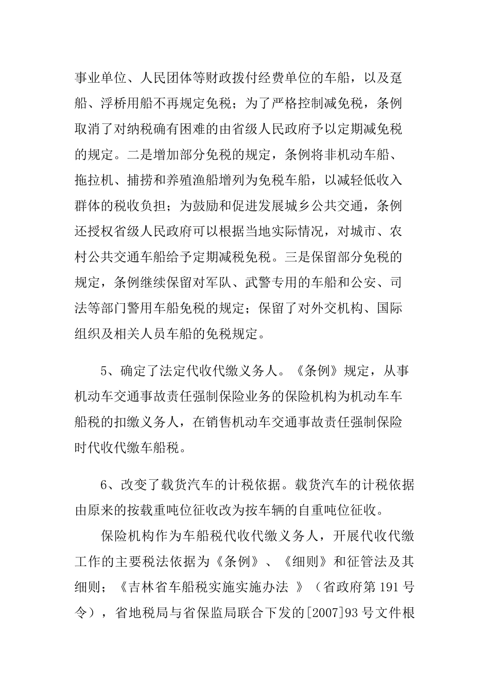 车船税讲解提纲_第3页