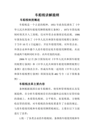 车船税讲解提纲