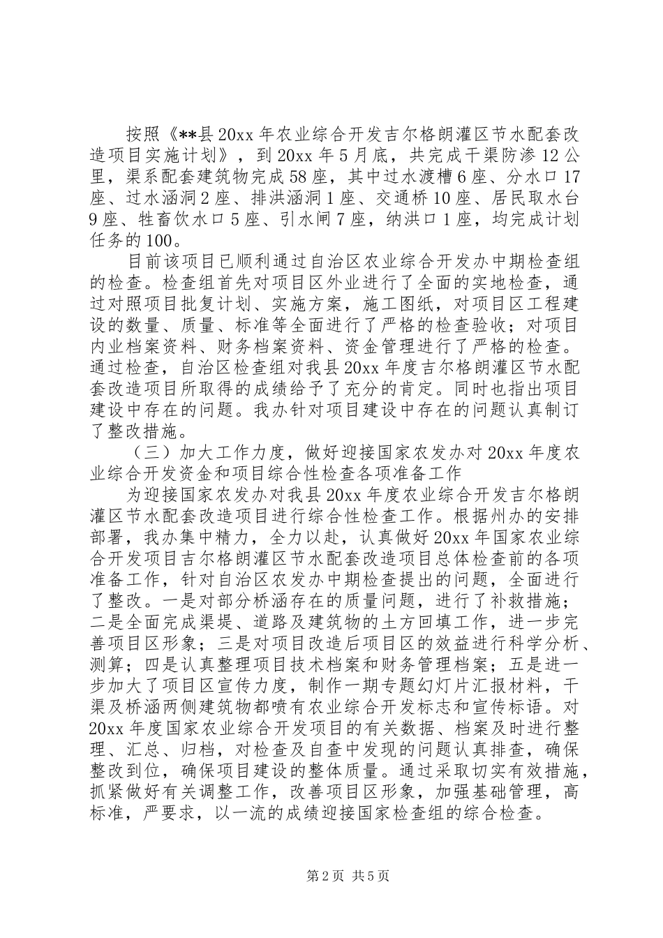 县上半年农业综合开发工作总结_第2页