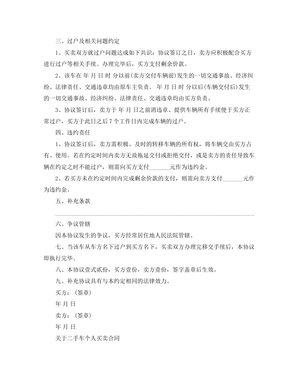 新版二手车个人买卖合同范本_第2页