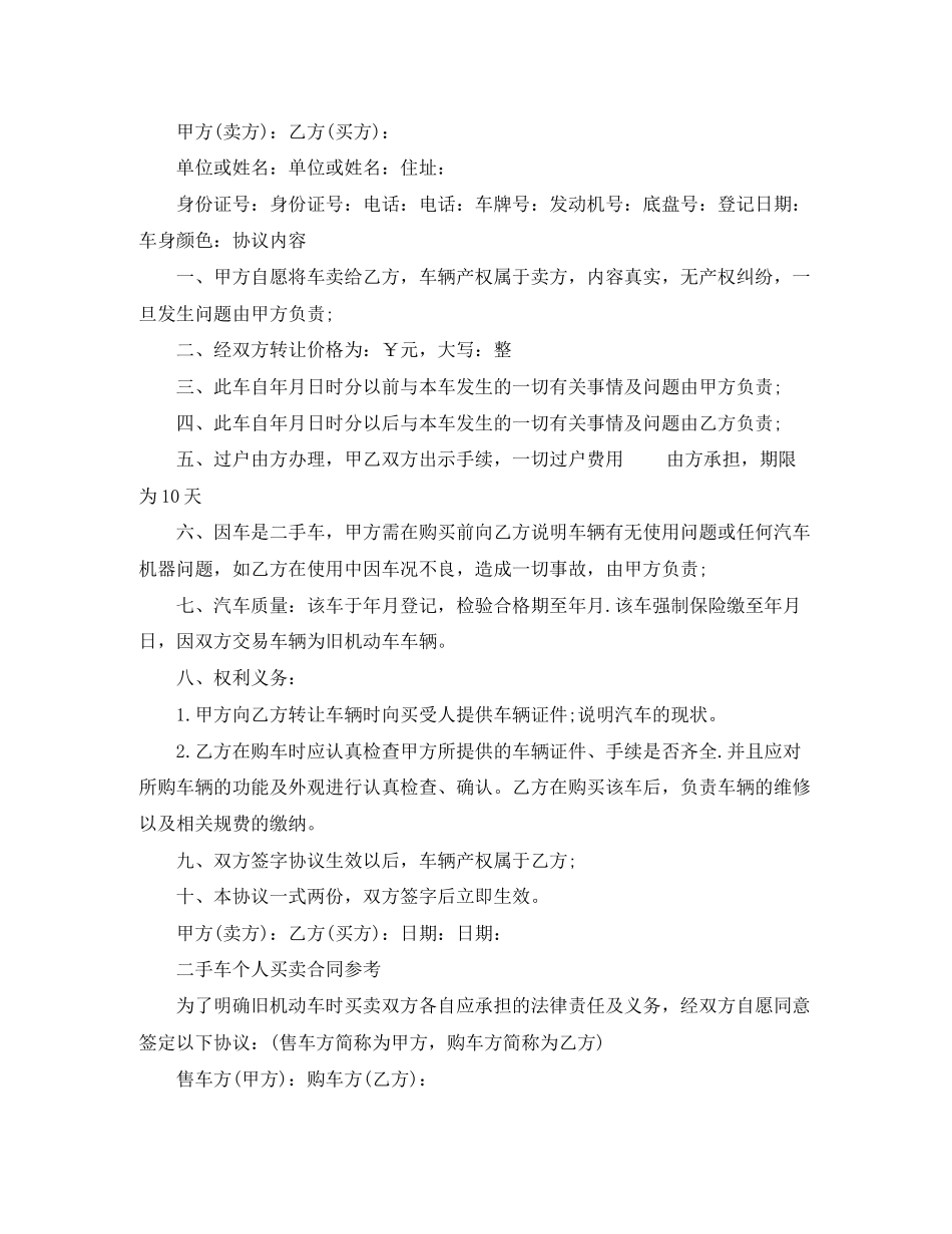 新版二手车个人买卖合同范本_第3页