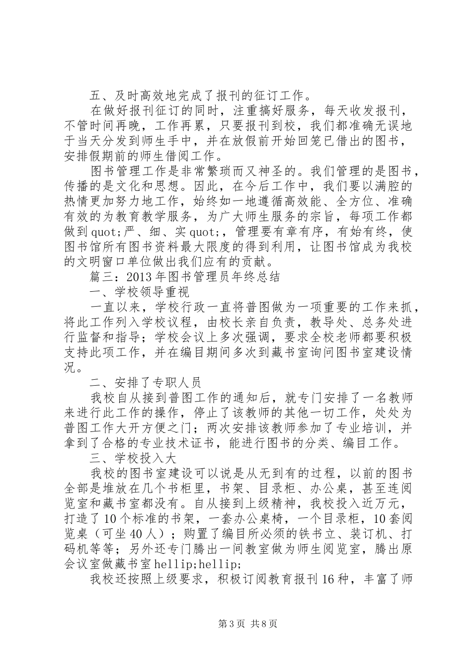 图书管理员年终总结总结_第3页