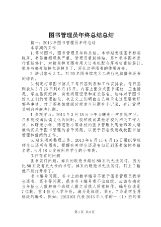 图书管理员年终总结总结