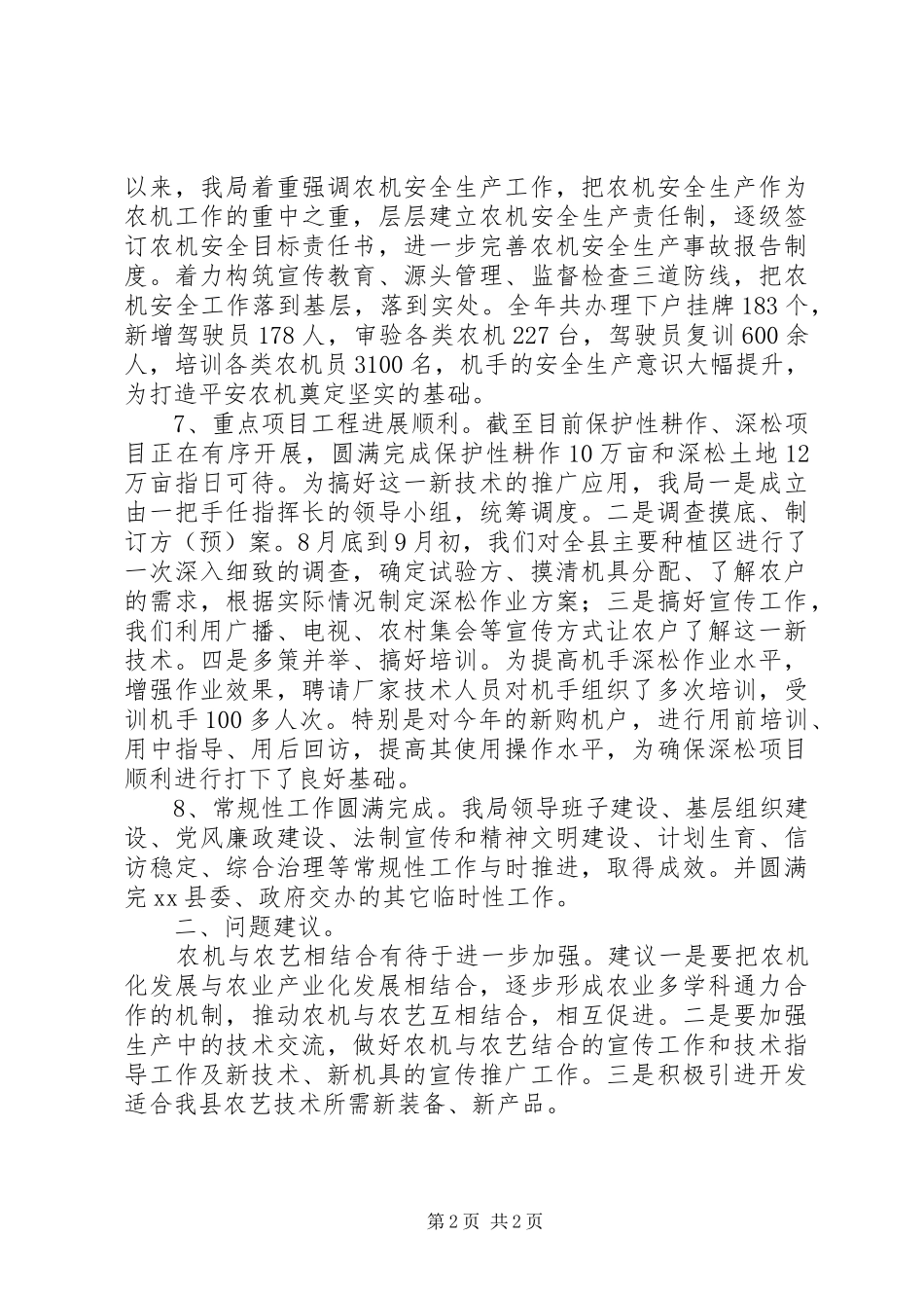 县农机局工作总结报告_第2页