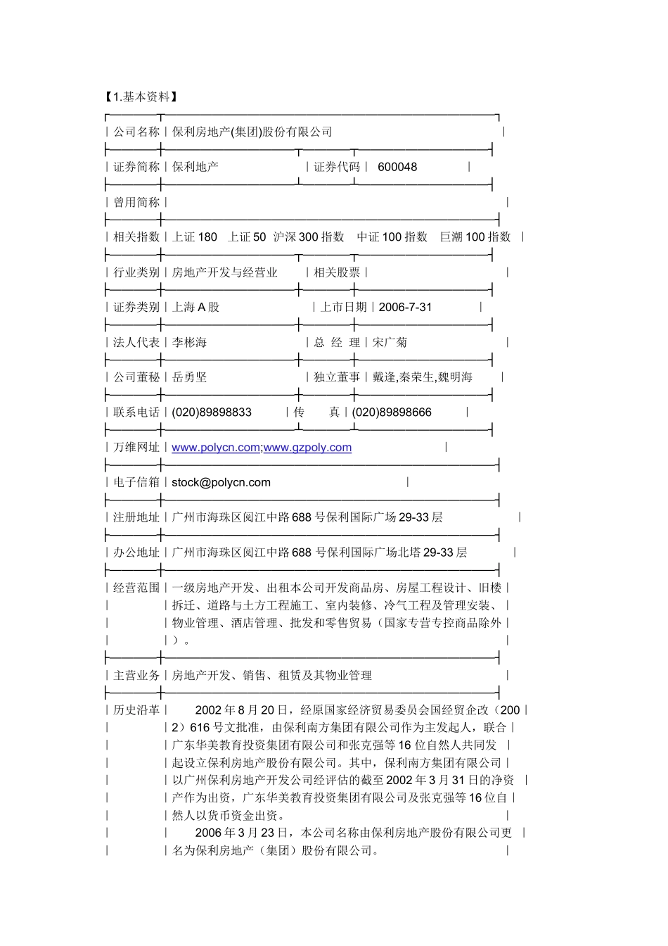 财务报表实例1_第1页