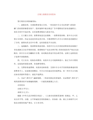 正规上海租房合同范本