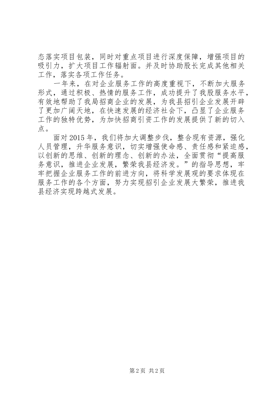 外经局企业服务股年终总结范文_第2页