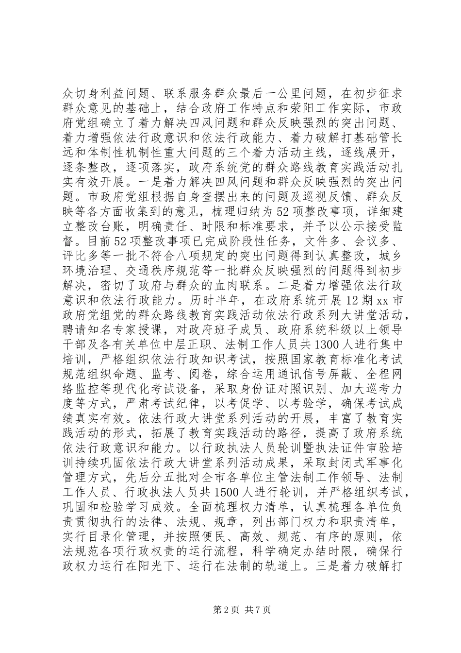 市政府领导班子XX年度工作总结_第2页
