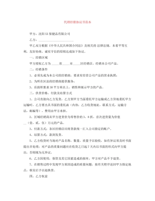 代理经销协议书范本
