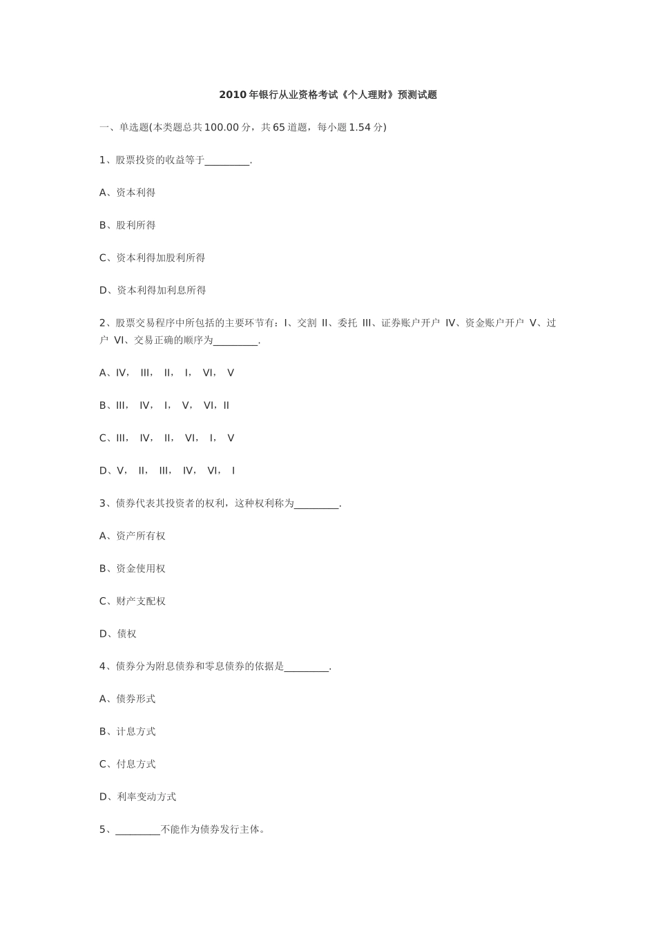 《个人理财》预测试题汇总_第1页