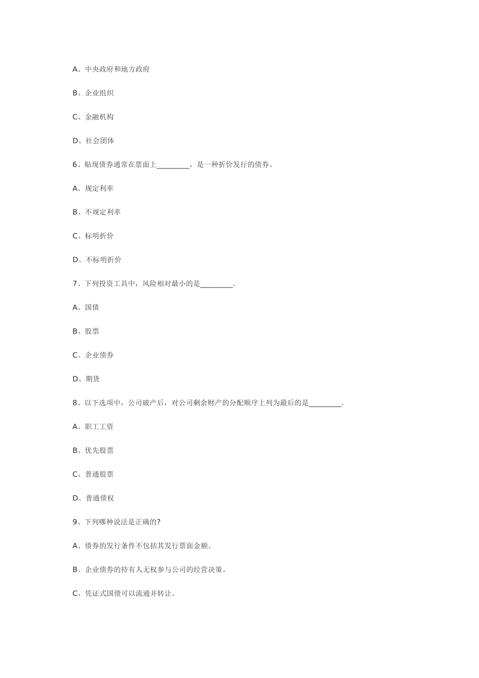 《个人理财》预测试题汇总_第2页