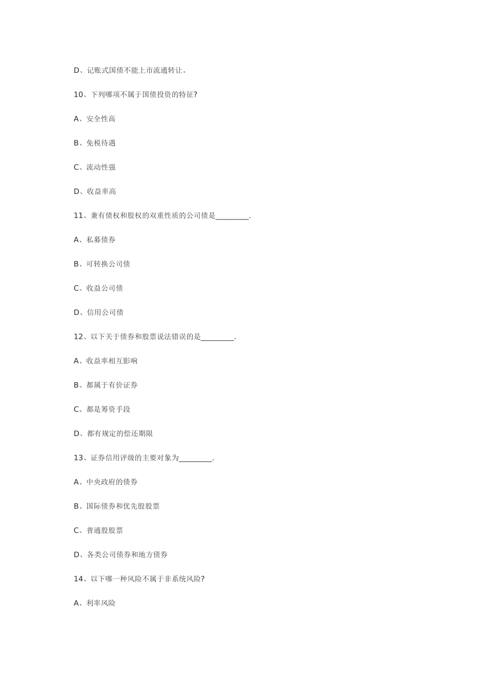 《个人理财》预测试题汇总_第3页