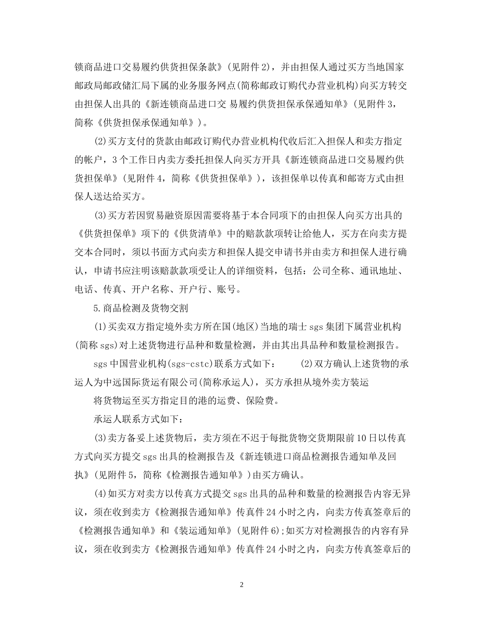 进口食品采购合同_第2页