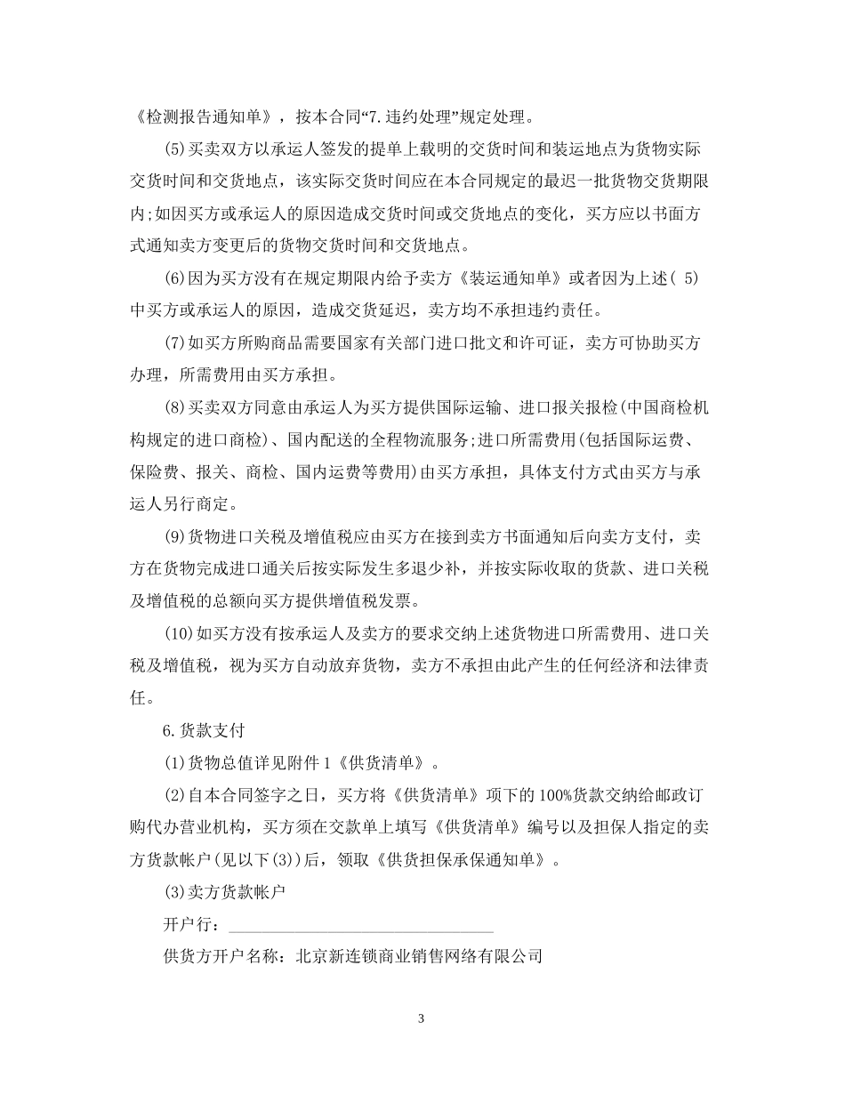 进口食品采购合同_第3页