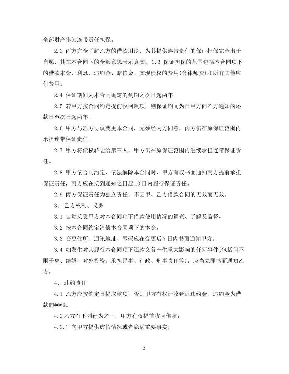 连带责任担保合同_第2页