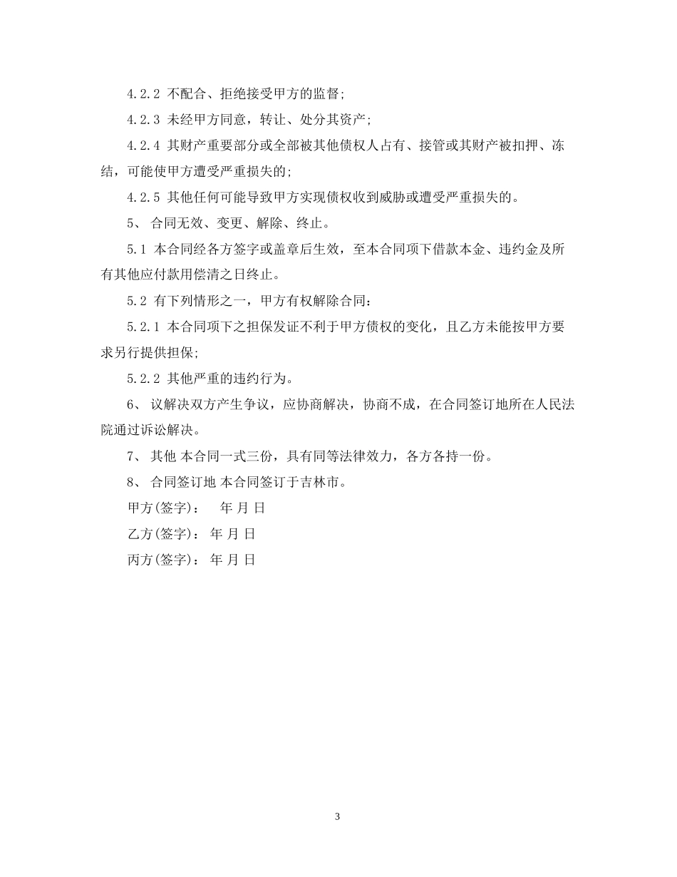 连带责任担保合同_第3页