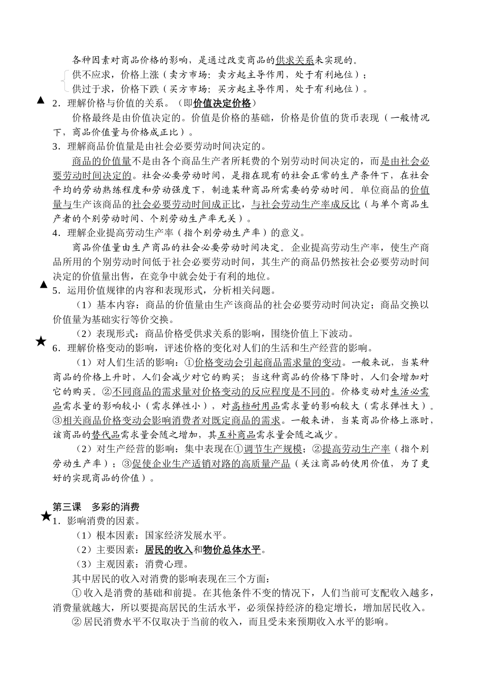 高中政治必修1《经济生活》详细知识要点_第3页