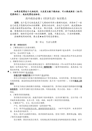 高中政治必修1《经济生活》详细知识要点