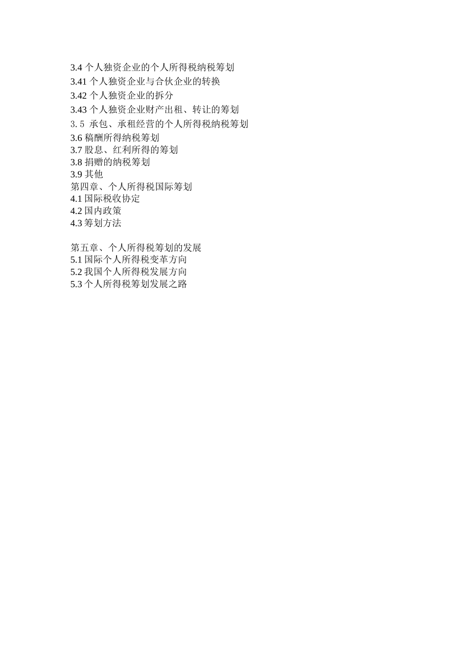 个人所得税税收筹划的研究_第2页