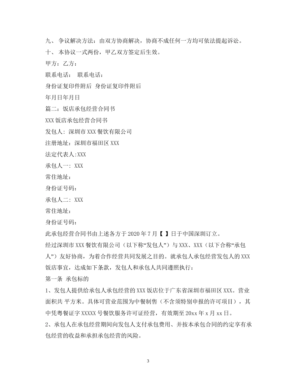 店铺承包经营合同2)_第3页