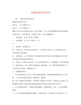 店铺承包经营合同2)